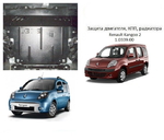 Защита двигателя (метал) 1,6; 1,5 CDI Защита двигателя (метал) 1,6; 1,5 CDI