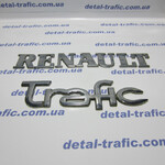 Надпись Рено Трафик