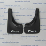 Брызговики Опель Виваро