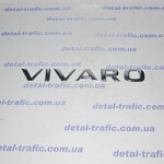 Надпись Виваро
